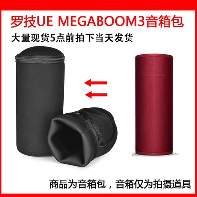 特賣-耳機包 音箱包收納盒適用于羅技UE MEGABOOM3音箱包抗壓包收納盒保護包防塵音響包