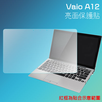 亮面螢幕保護貼 VAIO A12 12.5吋 筆記型電腦保護貼 筆電 軟性 亮貼 亮面貼 保護膜