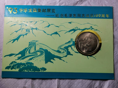 1981年長城幣壹圓郵幣封，品如圖，包真。12168