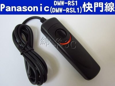 Panasonic 相機電子快門線 G9 G8 G7 G6 GH5S V-Lux (Type 114) DMW-RSL1