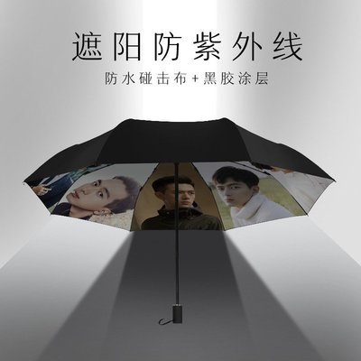 西米の店爆款 李現晴雨傘 親愛的熱愛的韓商言明星 周邊粉絲應援黑膠遮陽太陽傘