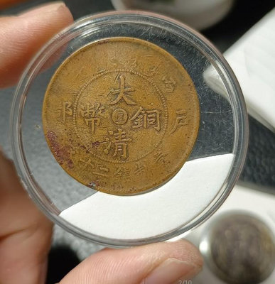 真品古幣古鈔收藏大清銅幣中心直二十文aa067