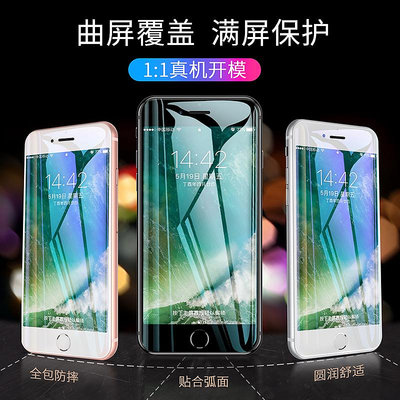 蘋果7鋼化膜iphone8全屏覆蓋plus抗藍光8P手機7P全包iPhone透明7高清防指紋8防摔玻