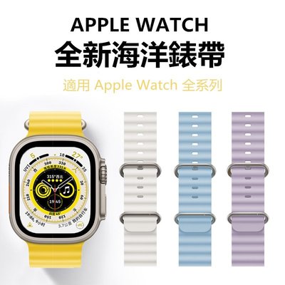 森尼3C-Apple watch Ultra 海洋錶帶 蘋果全系列 1~8/SE代 蘋果手錶錶帶 iwatch錶帶 49MM-品質保證