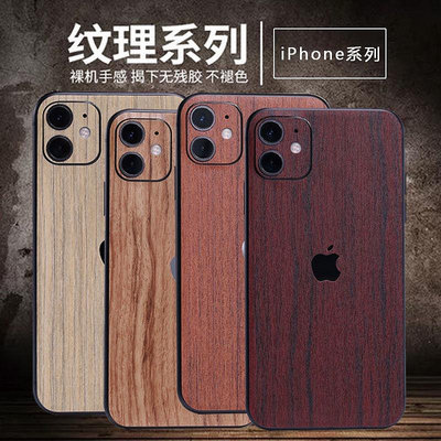 木紋背膜 iPhone 12 13 Pro XS MAX XR i11 i8 i-3C玩家