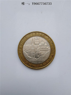 銀幣俄羅斯雙色紀念幣城市系列8#