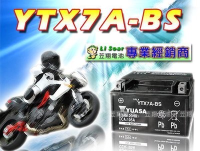 ☎ 挺苙電池 ►YUASA 機車電瓶 (YTX7A-BS) GTX7A-BS 加強版 GTZ10S TTZ10S湯淺
