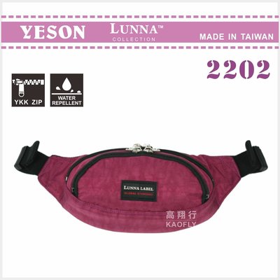 簡約時尚Q 【LUNNA 系列】YESON  腰包  短貼身腰包 霹靂腰包  2202  紫色 台灣製