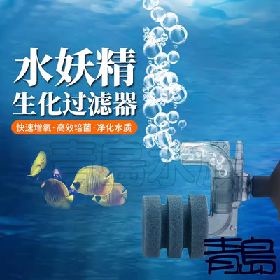 Y【青島水族】QQ-MINI小不點水妖精 U型小單管 氣動式過濾器 迷你水妖精 小魚缸增氧