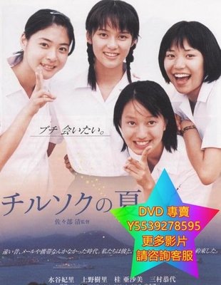 DVD 專賣 七夕之夏 電影 2003年