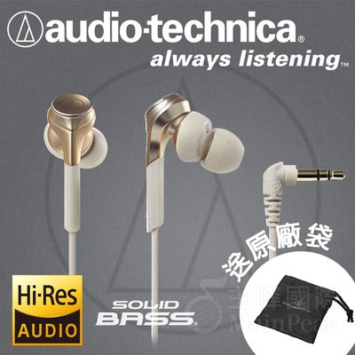 【免運】台灣鐵三角公司貨 ATH-CKS770X 耳道式耳機 CKS770新款 audio-technica 香檳金