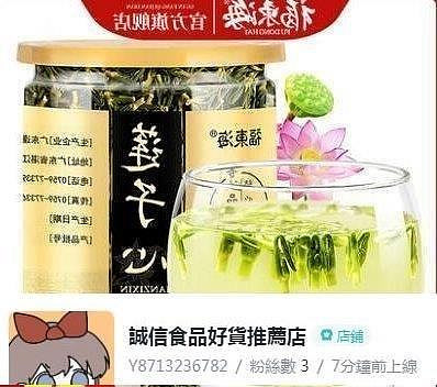 蓮子心茶蓮子心可搭配甘草菊花枸杞泡水75g【食客驛站】