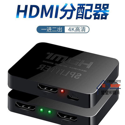 HDMI一進二出分屏器 1分2分配器 hdmi高清視頻1進2出 支持4K 3D 1080p【星星郵寄員】
