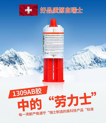 【現貨】膠水1309AB膠粘金屬塑料陶瓷木頭玻璃鐵亞克力不銹鋼修補牢密封粘合劑超強焊接膠水