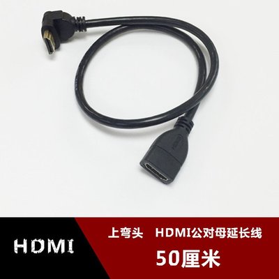 上下左右彎頭HDMI電視機高清公對母延長線 標準hdmi側彎90度L型線 w1129-200822[407787]