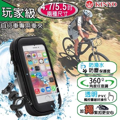 4.7~5.5 吋腳踏車固定架+手機包 自行車專用車夾/手機支架/手機袋/手機包/單車iPhone6S+/SE/5S/5