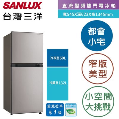 台南送安裝《586家電館》SANLUX台灣三洋 192L 變頻雙門冰箱【SR-C192BV1】