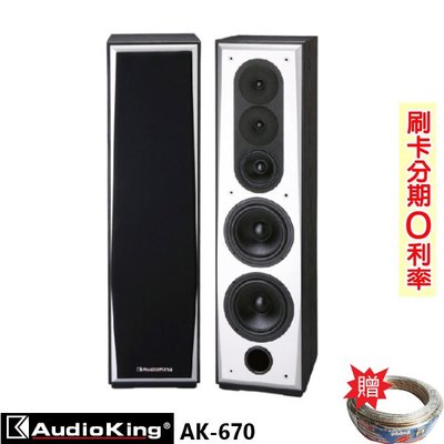 永悅音響 AudioKing AK-670 8吋音樂/歌唱專業喇叭 (黑/對) 贈SPK-200B喇叭線25M 全新品