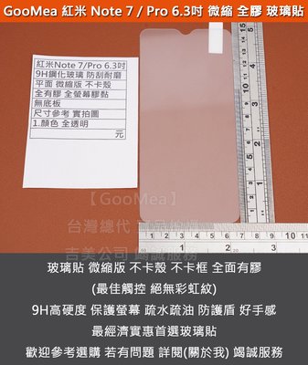 GMO特價出清多件超強鋼化玻璃膜 紅米 Note 7 / Note 7 Pro 微縮版 全有膠 不卡殼 不卡框