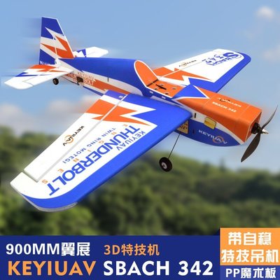 熱賣 遙控飛機KEYIUAV SBACH 342 PP材質魔術板像真機3D特技固定翼航模遙控飛機