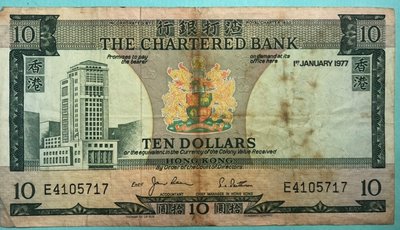 【滴水洞】1977年版 香港 渣打銀行10元 紙幣  紀念鈔 紙鈔 如圖