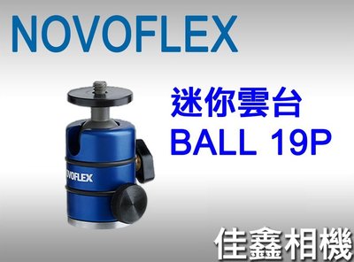 ＠佳鑫相機＠（全新品）NOVOFLEX BALL 19P 自由球型 迷你雲台 BALL19P 德國製造 彩宣公司貨