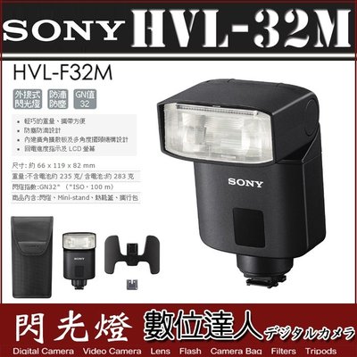 【數位達人】公司貨 SONY HVL-F32M 閃光燈 F32M 外接 閃燈