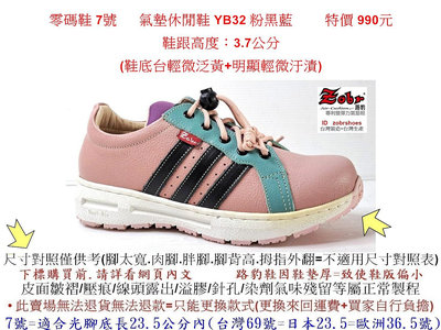 零碼鞋 7號 Zobr 路豹 女款牛皮氣墊休閒鞋 YB32 粉黑藍 (Y系列新款式)特價 990元
