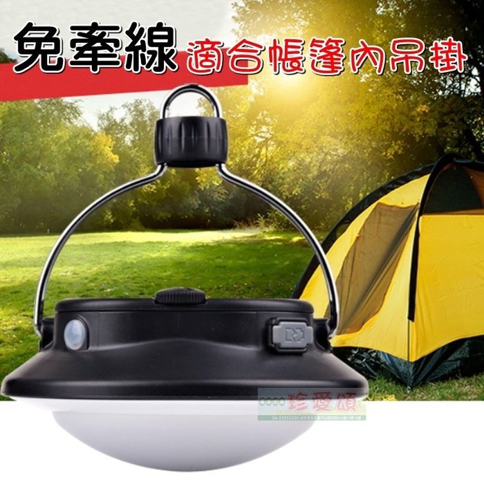 【珍愛頌】A023 雙鋰電充電式帳篷燈 含二顆電池 SMD LED 露營燈 野營燈 帳棚燈 帳蓬燈 掛燈 吊燈 夜衝