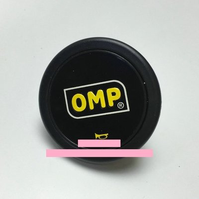 OMP款外壓式通用款改裝方向盤用喇叭按鈕喇叭蓋