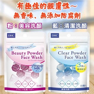 日本 DHC 藍色酵素洗顏粉 1盒15入 洗顏粉 洗顏粉 胺基酸洗顏粉  攜帶型洗臉 洗面乳