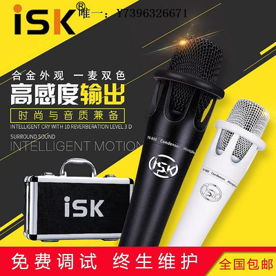 詩佳影音正品ISK YX800手持電容麥克風 電腦網絡K歌YY話筒 假一罰十影音設備