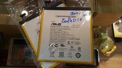 【台北維修】ASUS ZenPad 10 電池 (Z300CL) C11P1502 連工帶料安裝750元