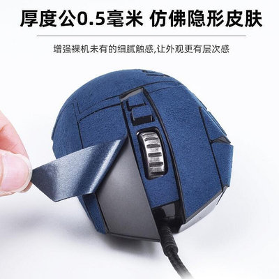 滑鼠貼 滑鼠防滑貼適用G502滑鼠貼翻毛皮手感G402包貼防滑汗貼紙保護貼膜