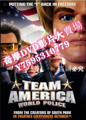 DVD專賣店 美國戰隊Team America 經典CULT動畫片 完整未刪減DVD收藏版