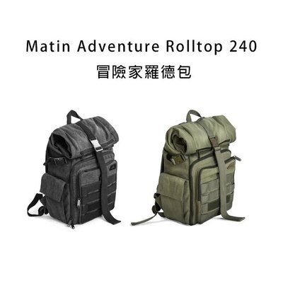 『e電匠倉』Matin Adventure Rolltop 240 冒險家羅德包 後背包 攝影包 相機 鏡頭包 外拍