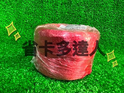 台灣製造 小顆輪狀塑料線球 80G 塑膠繩球 紅繩球 塑膠繩 尼龍繩 包裝帶