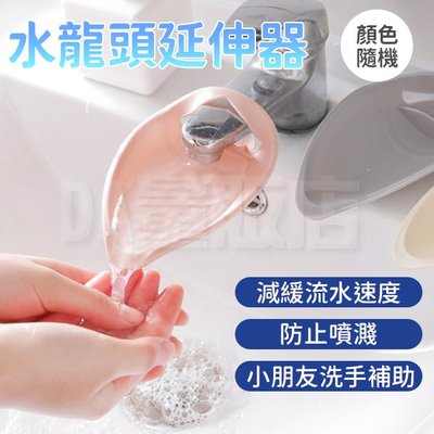 水龍頭延伸器 兒童洗手輔助器 螃蟹款 顏色隨機 洗手延伸器 水流延長器 顏色隨機 (V50-3601)