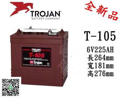 ＊電池倉庫＊全新美國飛馬Trojan 深循環電池 T105 6V225AH t-105另t-870 t890