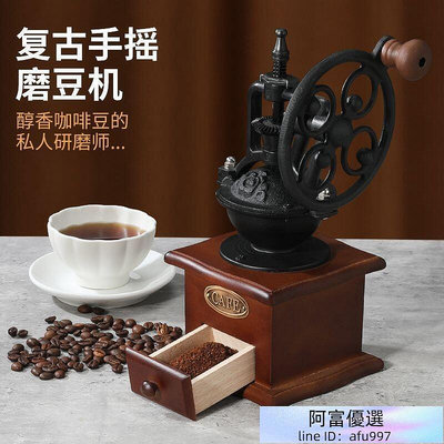臺灣熱賣 手磨咖啡機 傢用 複古 咖啡豆 研磨機手搖式咖啡磨豆機 小型手動磨粉器