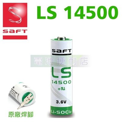 [電池便利店]SAFT LS14500 3.6V AA Size 可加焊腳帶線頭 原廠原裝進口