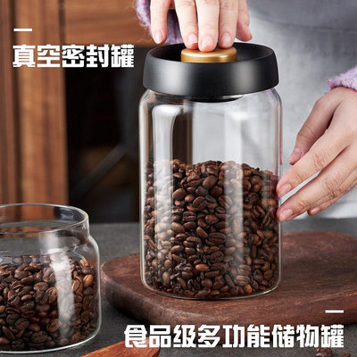密封罐真空玻璃咖啡豆保存罐食品級儲存罐咖啡粉茶葉收納儲物罐瓶
