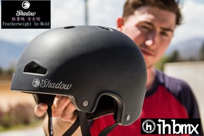 [I.H BMX] 輕量級 安全帽 SHADOW FEATHERWEIGHT IN-MOLD 黑色 極限單車街道車單速車地板車Fixed Gear特技腳踏車
