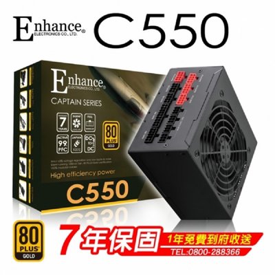 米特3C數位–Enhance 益衡 C550 80PLUS 金牌 全模組 電源供應器
