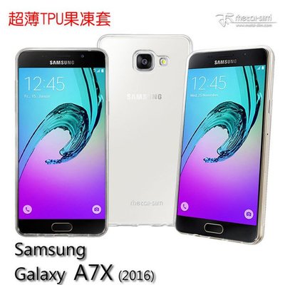 Metal-Slim Samsung Galaxy A7X(2016) 超薄TPU 軟性保護套 手機殼【出清】