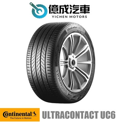 《大台北》億成輪胎鋁圈量販中心-德國馬牌輪胎 185/65 R 15 【UltraContact UC6】