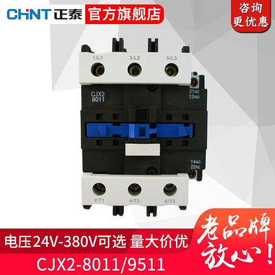 全館免運 正泰交流接觸器CJX2-8011 9511 家用電機接觸器24V 36V 220V 380V- 可開發票