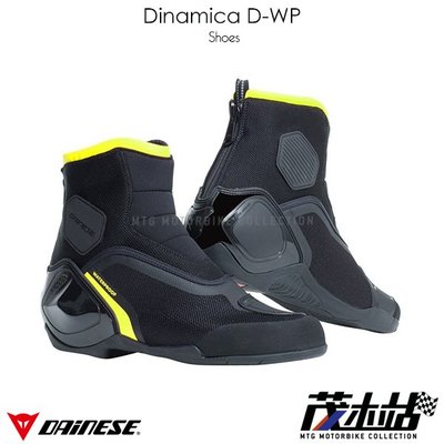 ❖茂木站 MTG❖ 義大利 DAINESE Dinamica D-WP 丹尼斯 防水 車靴 短筒 休閒 都會。黑黃