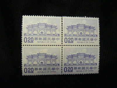民國70年 常105 中正紀念堂郵票 面額0.2元 共4張