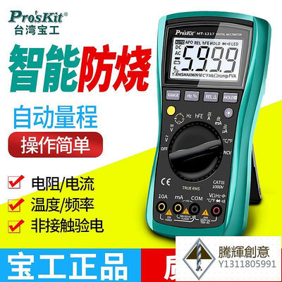 台灣寶工數字萬用表 MT-1217自動量程防燒數顯萬能表電工便捷工具.